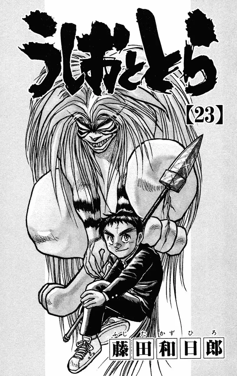 Ushio and Tora Chapter 209 4